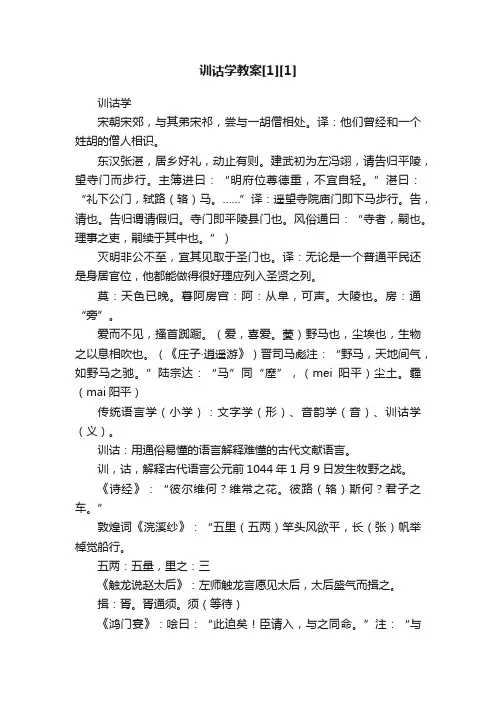 训诂学教案[1][1]