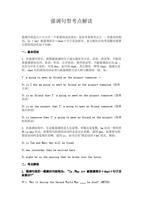 强调句型考点解读