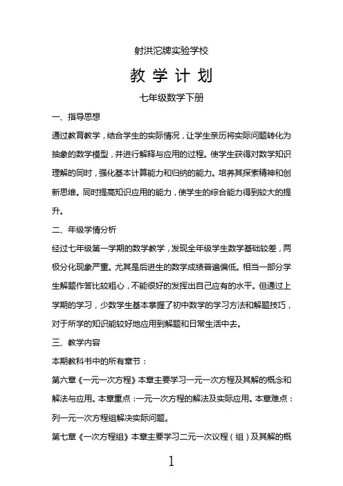 2015七年级下册数学教学计划(华东师大版)