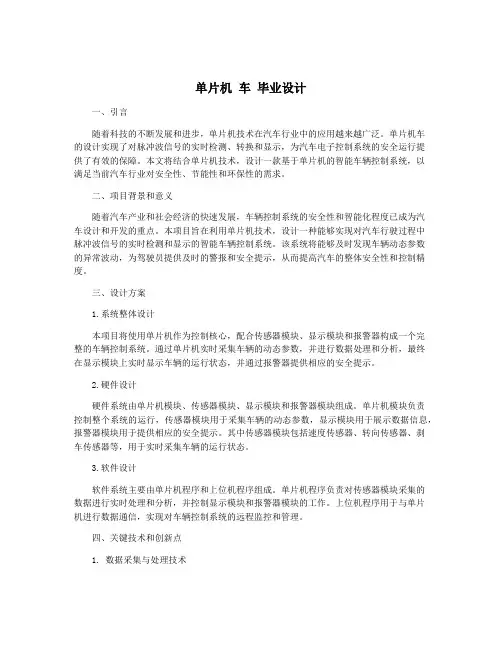 单片机 车 毕业设计