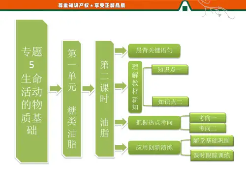 2018高考综合复习之油脂