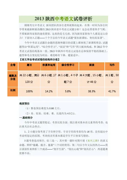 2013陕西中考语文试卷评析