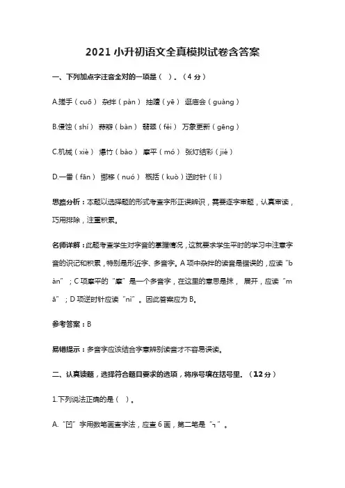 2021小升初语文全真模拟试卷含答案