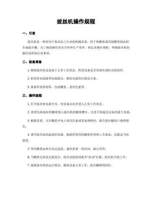 拔丝机操作规程