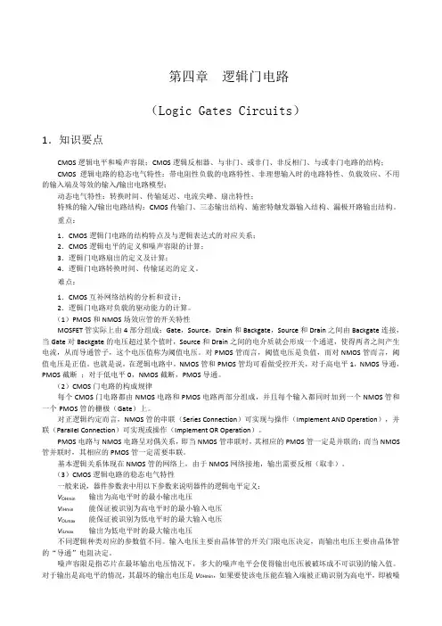 逻辑门电路 作业题(参考答案)