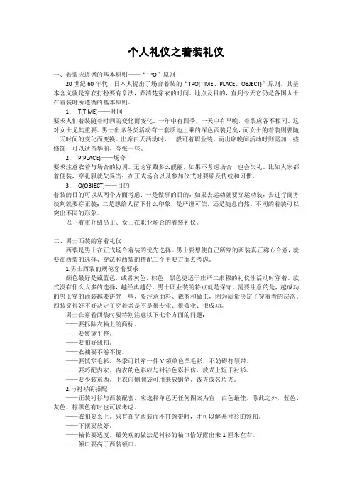 个人礼仪之着装礼仪