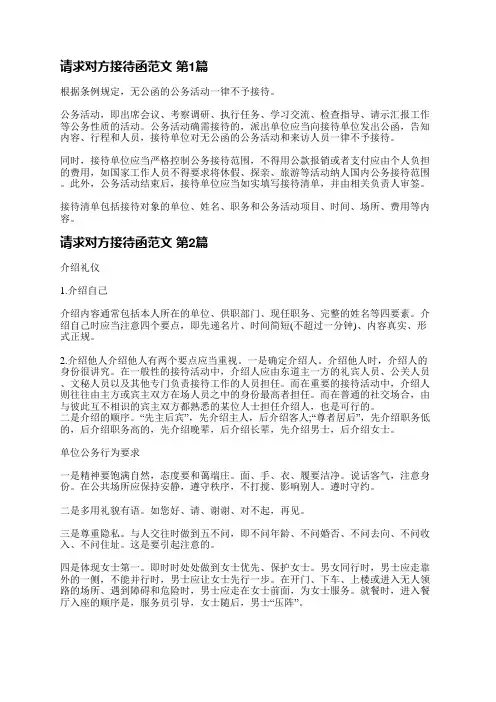 请求对方接待函范文(必备5篇)