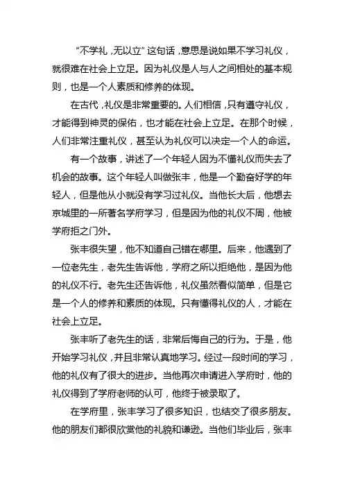 不学礼无以立故事