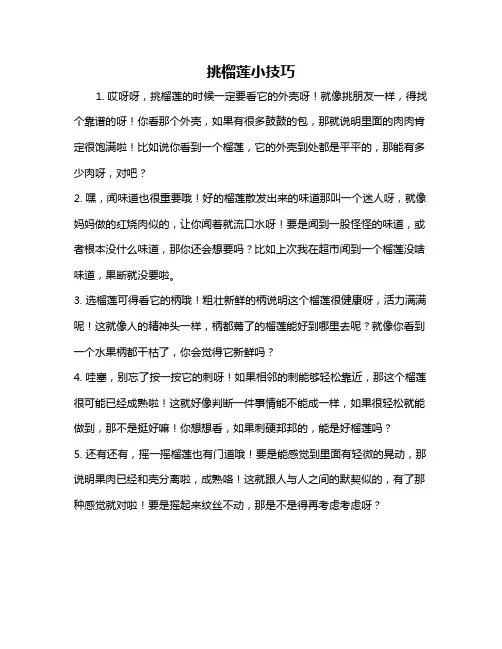 挑榴莲小技巧
