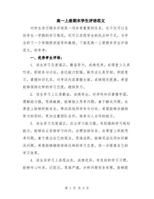 高一上册期末学生评语范文