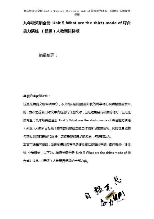 九年级英语全册Unit5Whataretheshirtsmadeof综合能力演练人教新目标版(20