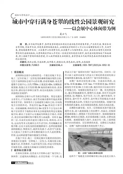 城市中穿行满身苍翠的线性公园景观研究——以会展中心休闲带为例