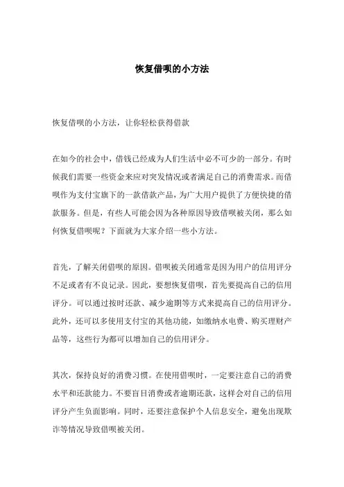 恢复借呗的小方法