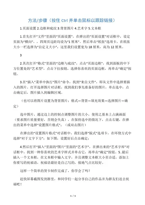 如何用word制作电子贺卡