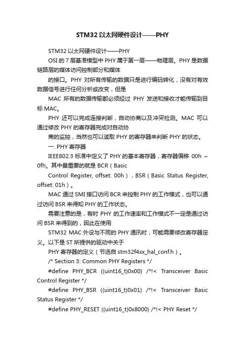 STM32以太网硬件设计——PHY
