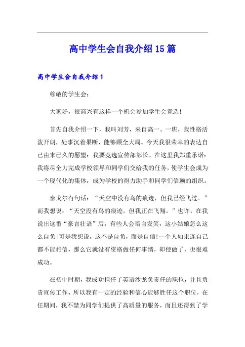 高中学生会自我介绍15篇