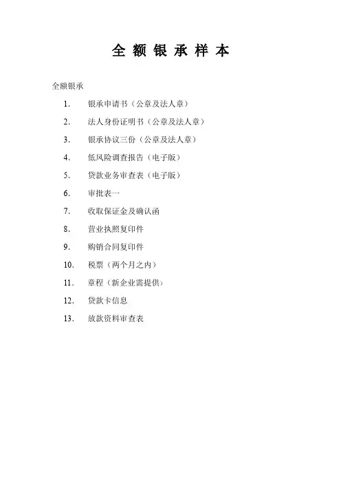 银行业务需要资料清单资料