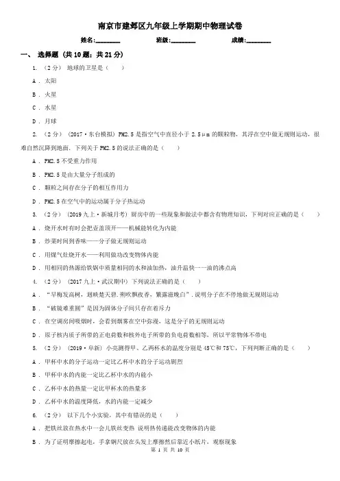 南京市建邺区九年级上学期期中物理试卷