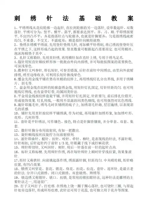 刺绣针法基础