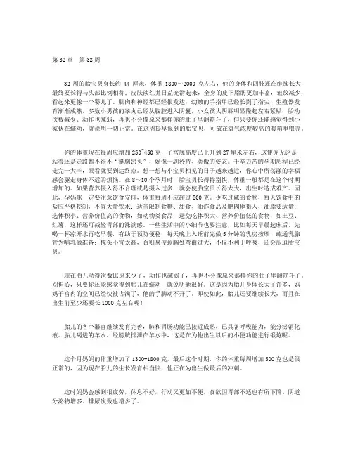 怀孕40周注意事项-第32章