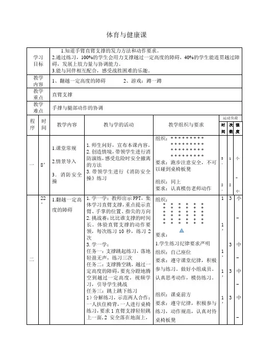 通用版一年级体育 体育与健康课 教案(表格式)