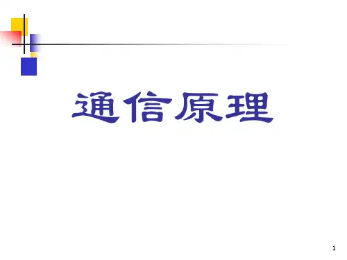通信原理-第3章 随机过程