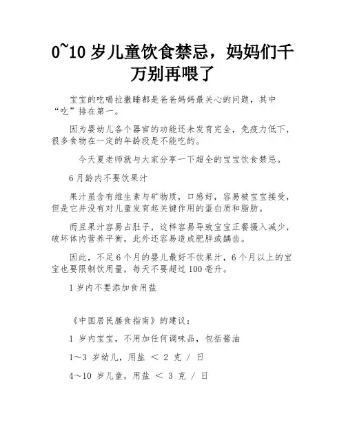 0~10岁儿童饮食禁忌,妈妈们千万别再喂了