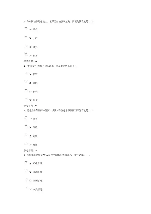 中国法律思想史