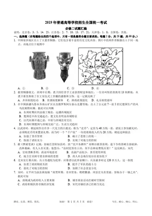 2019年高考历史题必修二试题汇编