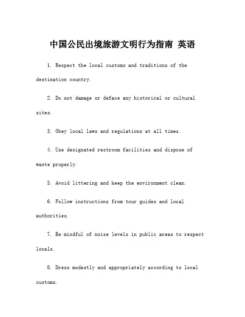 中国公民出境旅游文明行为指南 英语
