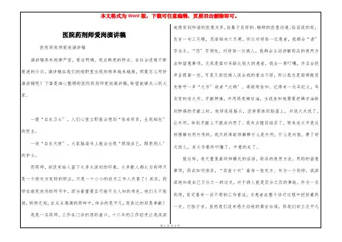 医院药剂师爱岗演讲稿
