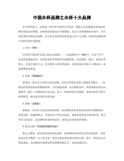 中国水杯品牌之水杯十大品牌