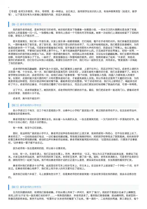 描写老师的小学作文五篇