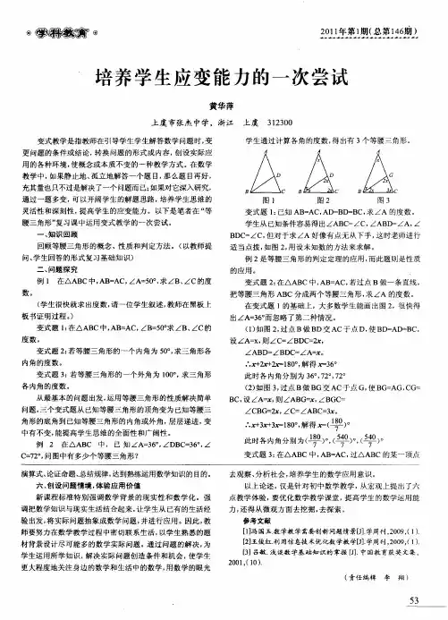 培养学生应变能力的一次尝试