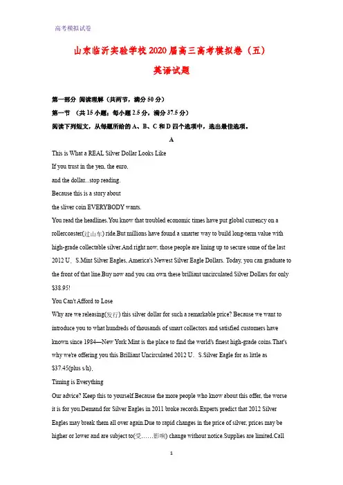 山东临沂实验学校2020届高三高考模拟卷(五)英语试题(解析版)