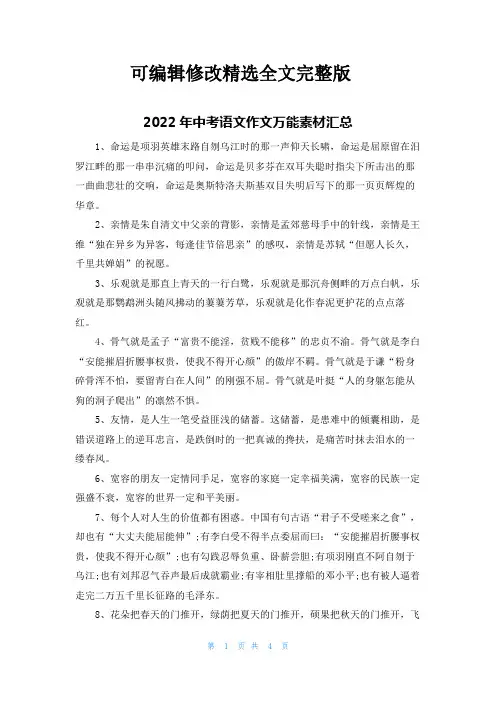 (2024版)2024年中考语文作文万能素材汇总