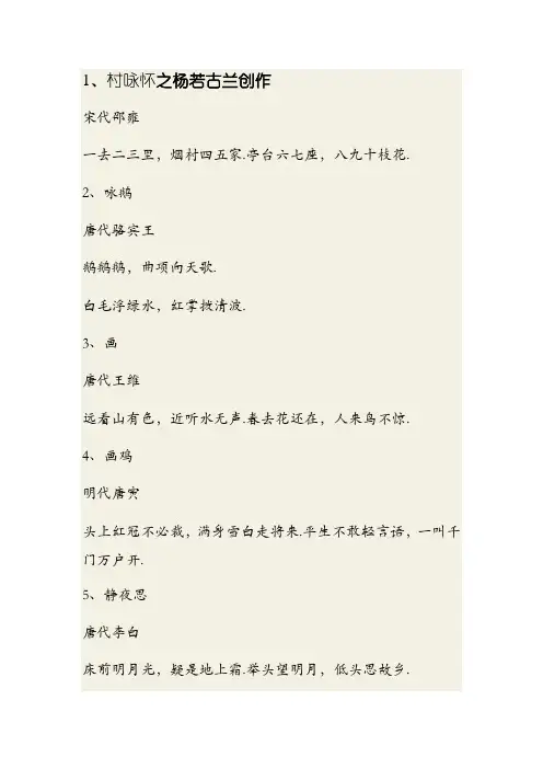 古诗一百首,小学二年级必背