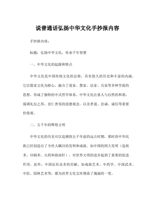 说普通话弘扬中华文化手抄报内容