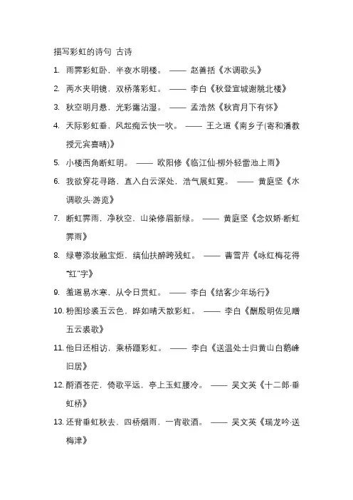 描写彩虹的诗句 古诗