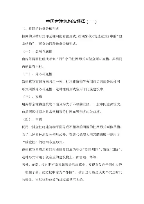 中国古建筑构造解释(二)