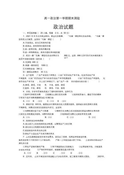 高一政治第一学期期末考试(最终)