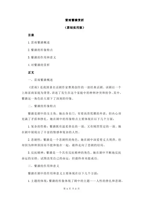 雷雨蘩漪赏析