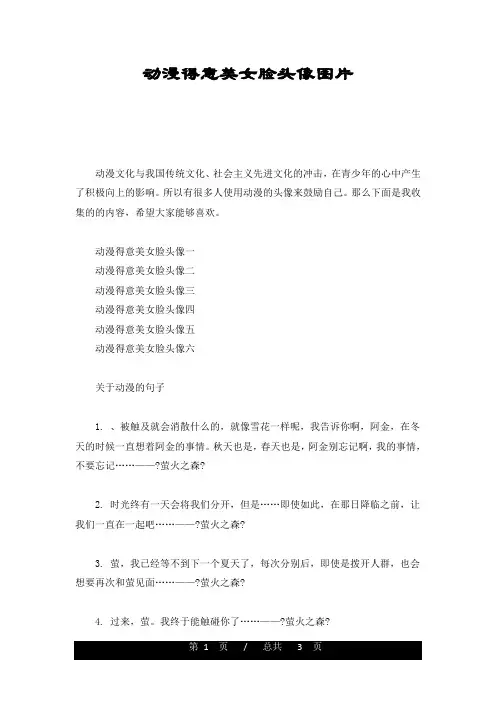 动漫可爱美女脸头像图片详细版