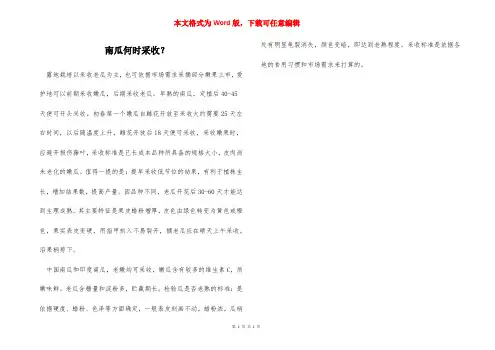 南瓜何时采收？
