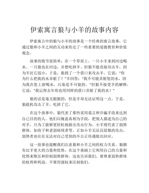 伊索寓言狼与小羊的故事内容