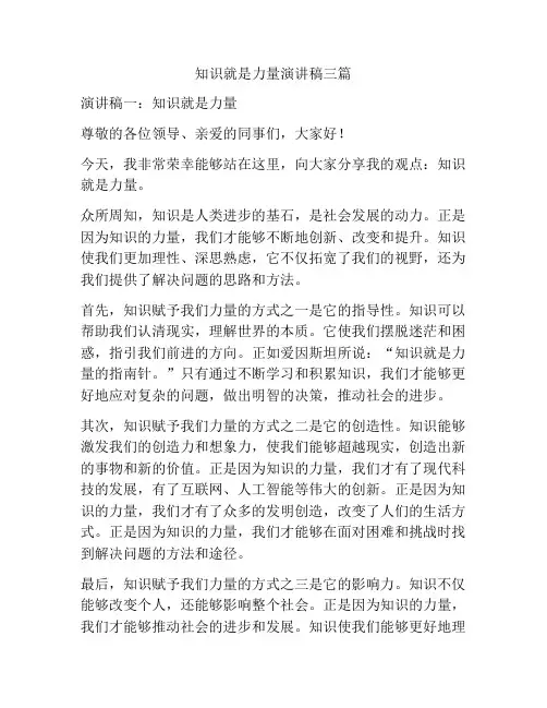 知识就是力量演讲稿三篇