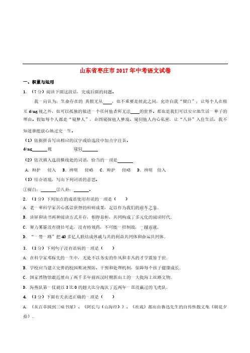 山东省枣庄市2017年中考语文真题试题(含解析) (1)