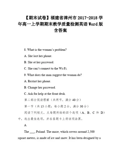 【期末试卷】福建省漳州市2017-2018学年高一上学期期末教学质量检测英语Word版含答案