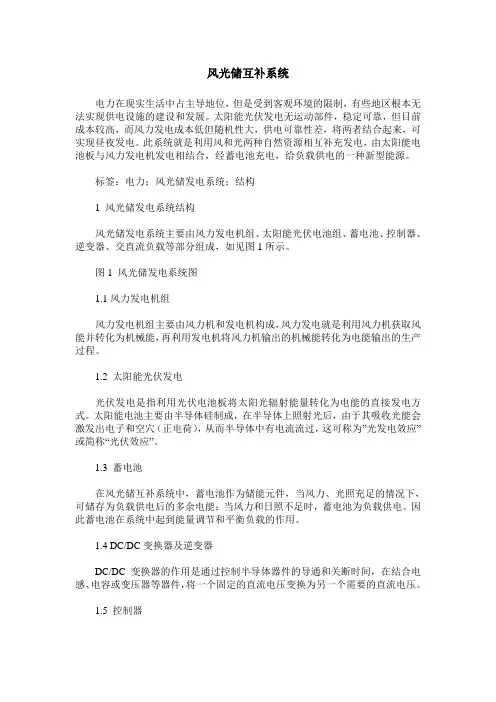 风光储互补系统