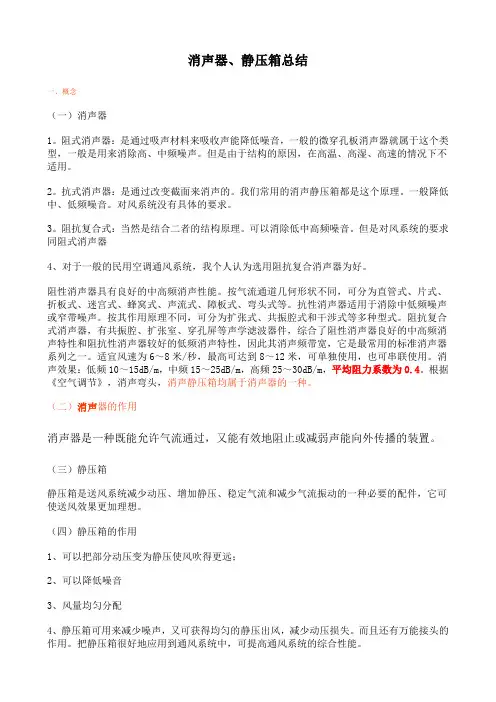 消声静压箱的选择